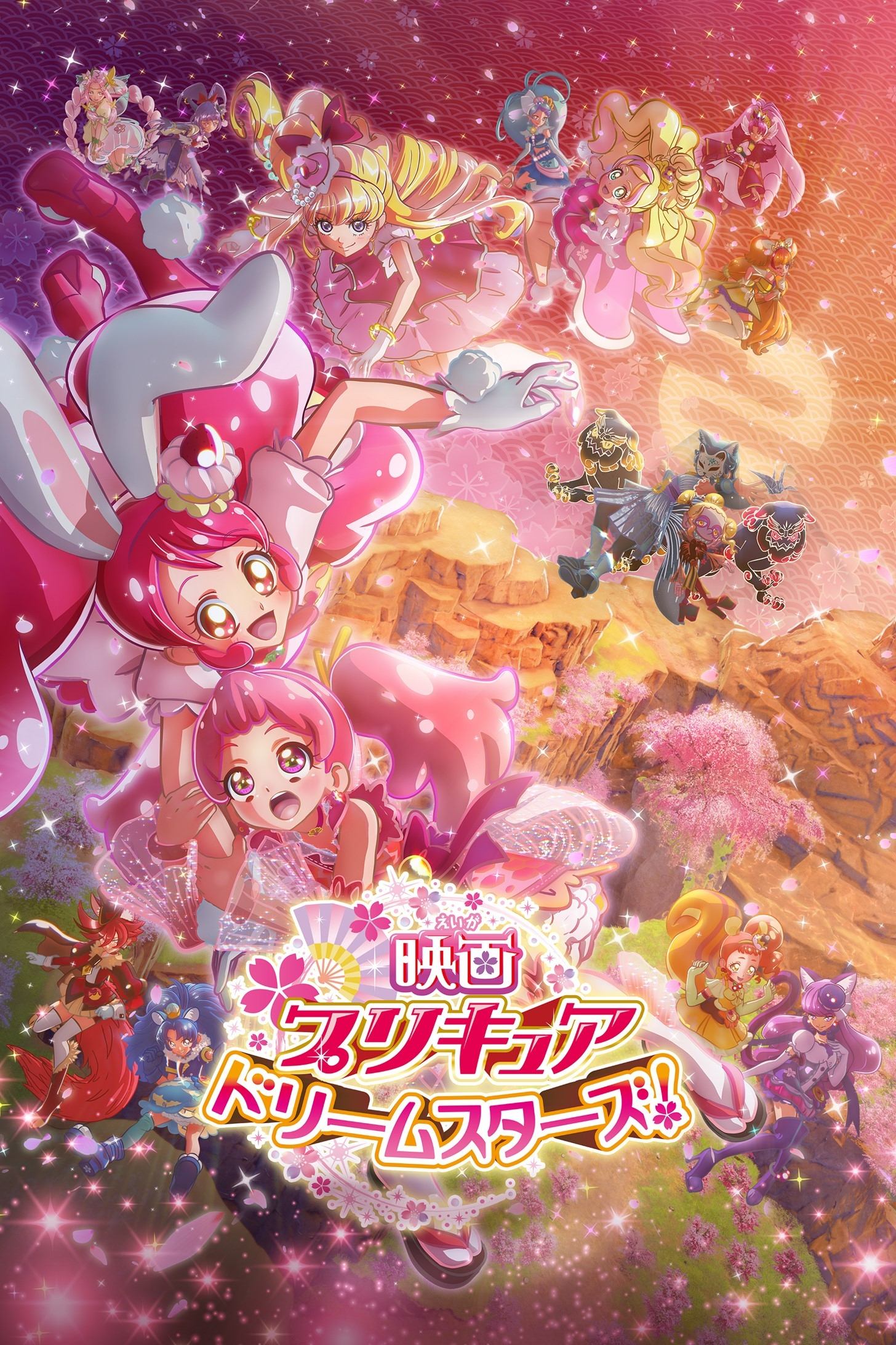  Pretty Cure All Stars Movie 9 Dream Stars 