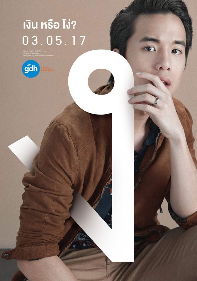  Bad Genius 