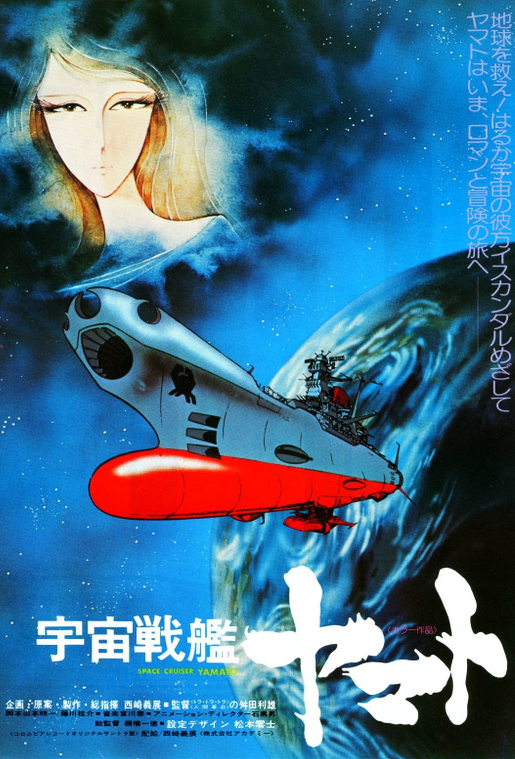  Space Battleship Yamato 