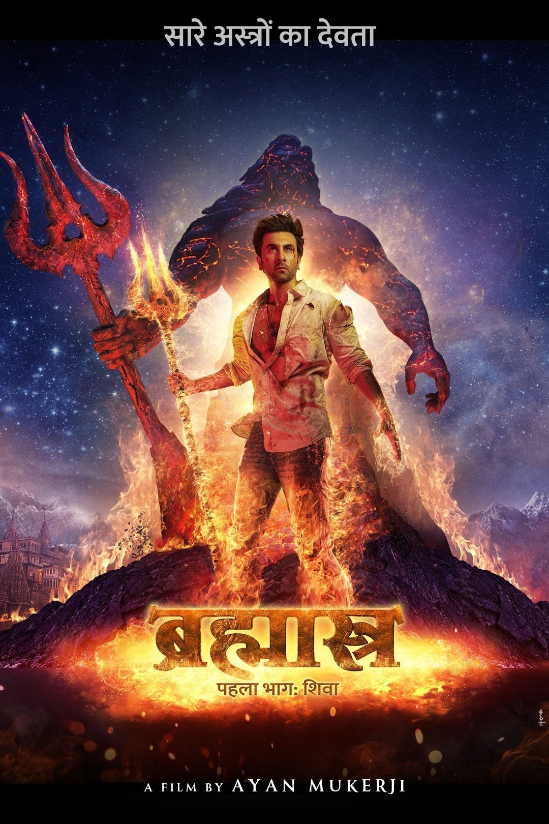  Brahmastra 