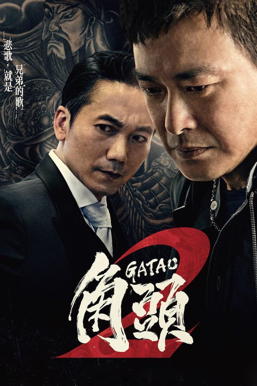  Gatao 2: Rise of the King 