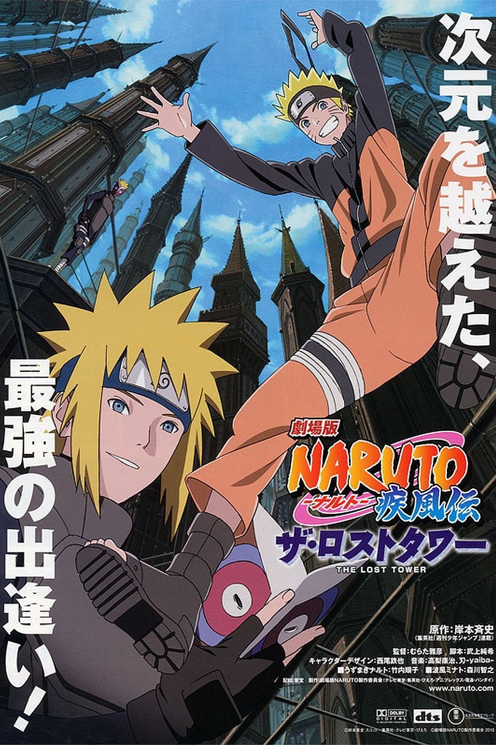  Naruto Shippuden the Movie: The Lost Tower 