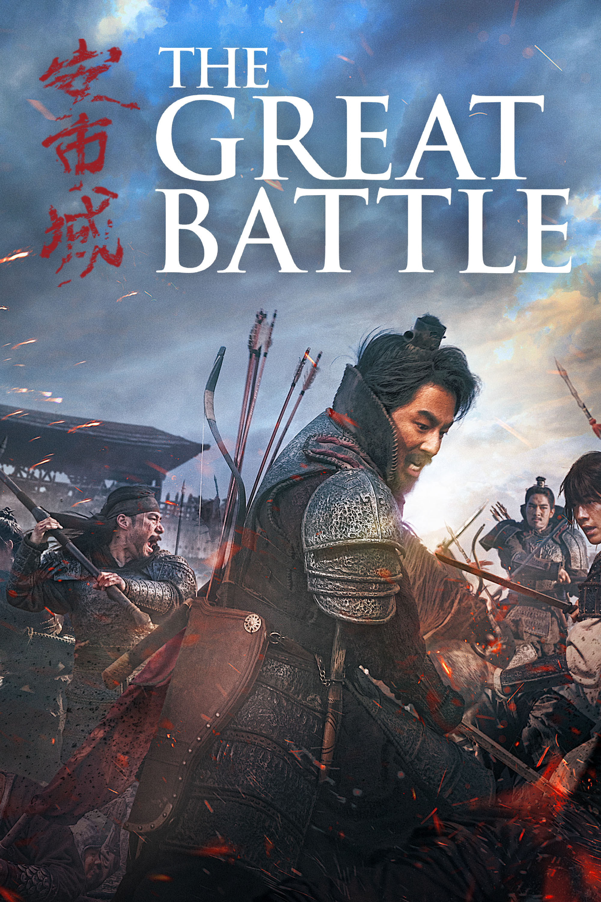  The Great Battle 