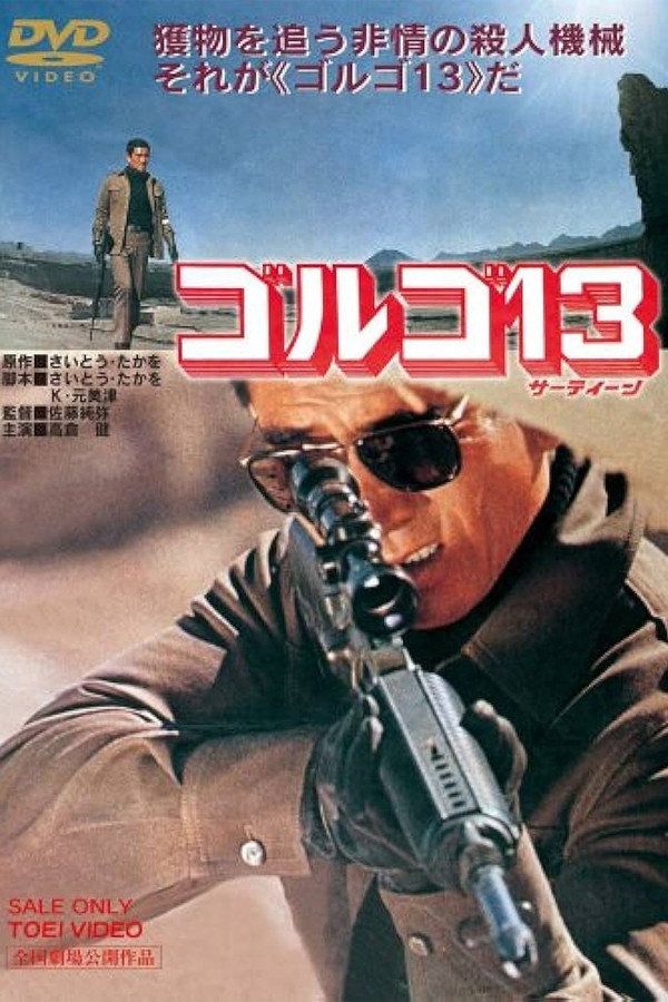  Golgo 13 