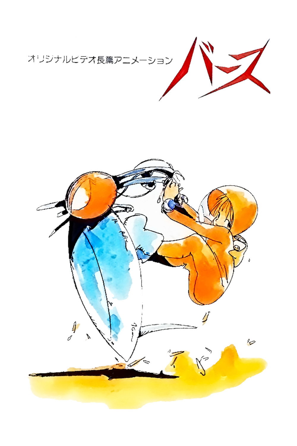  Birth 
