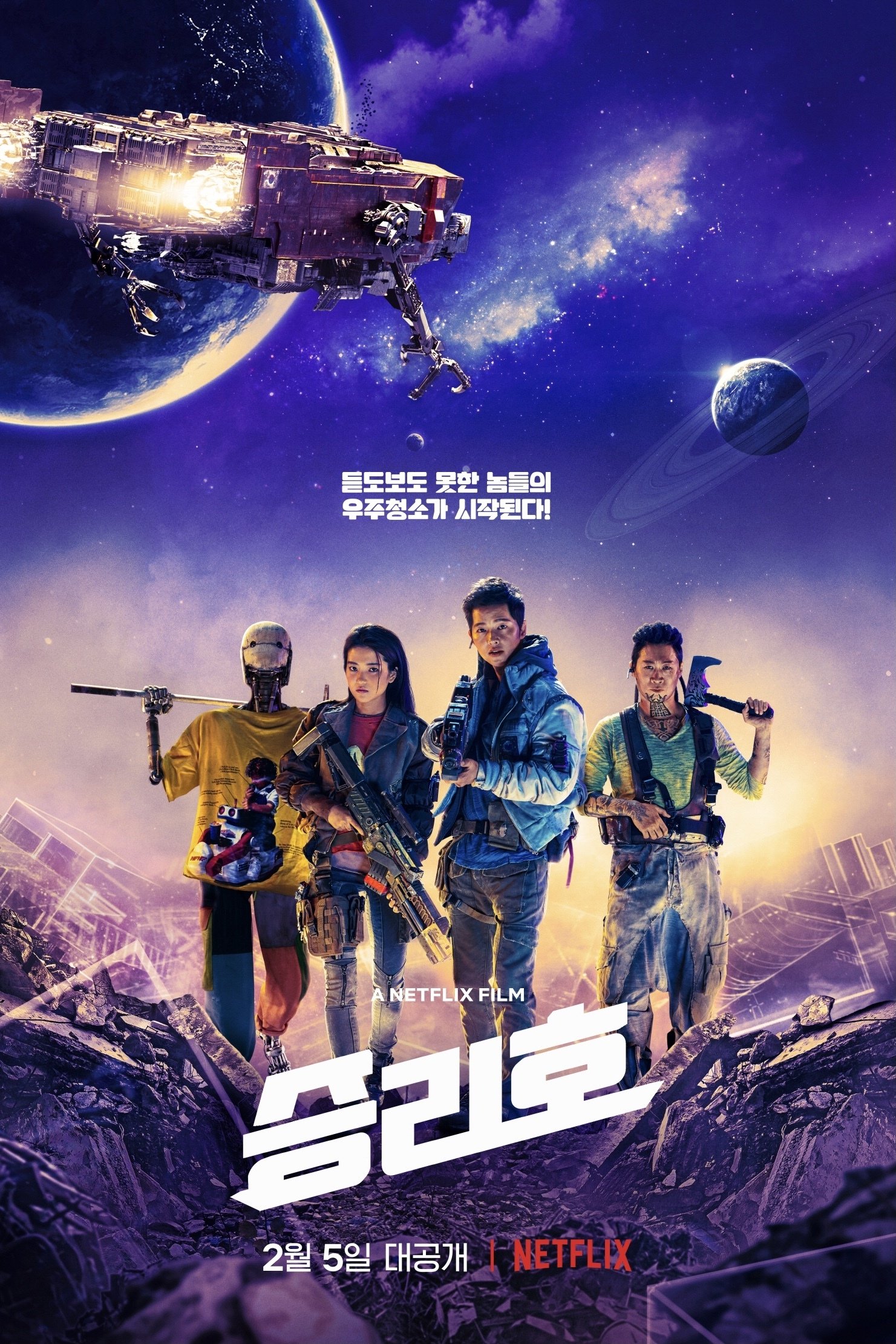 Space Sweepers 