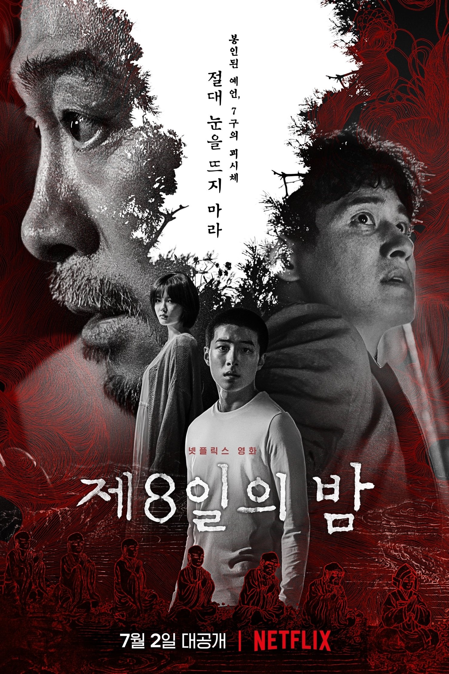  The 8th Night 