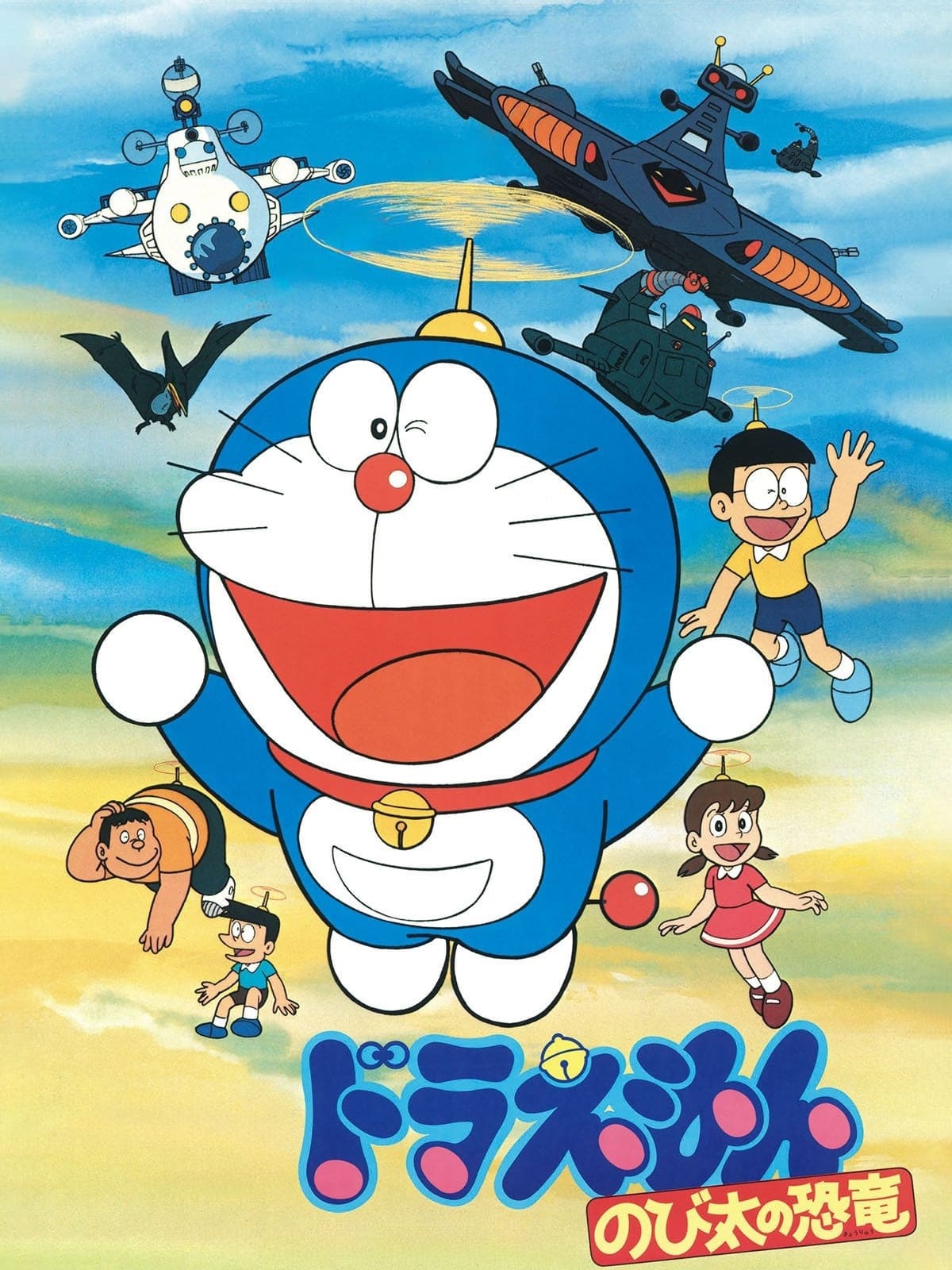 映画ドラえもん のび太の恐竜