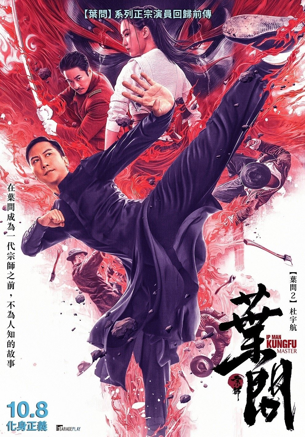  IP Man: Kung Fu Master 