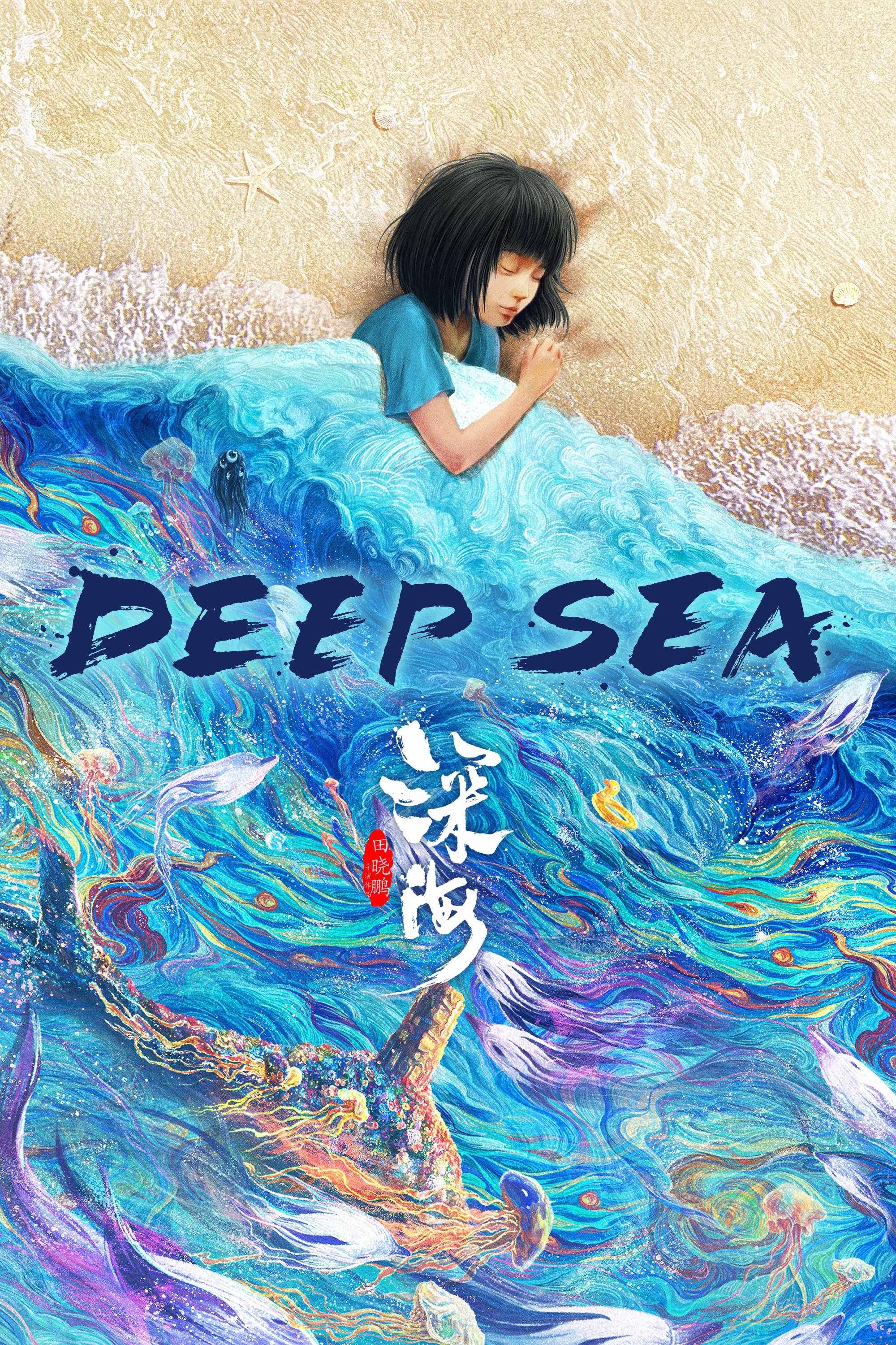  Deep Sea 