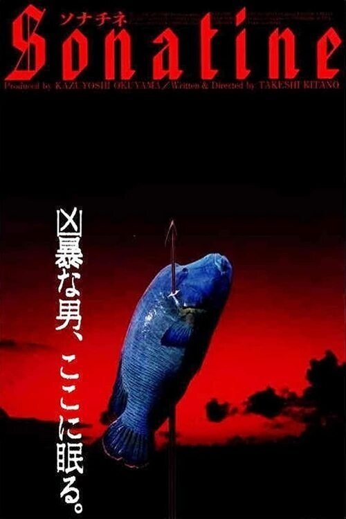  Sonatine 