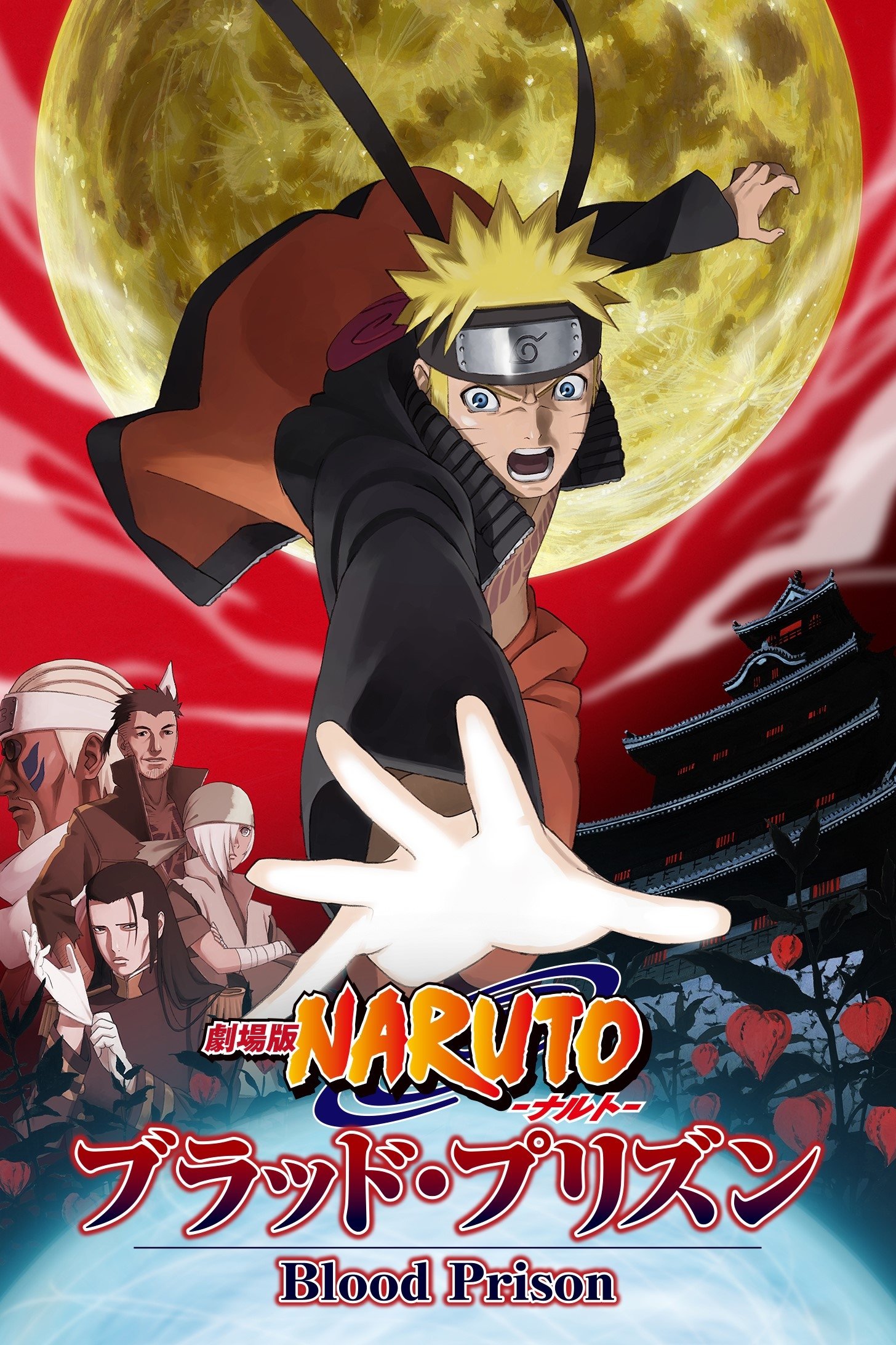  Naruto Shippuden the Movie: Blood Prison 