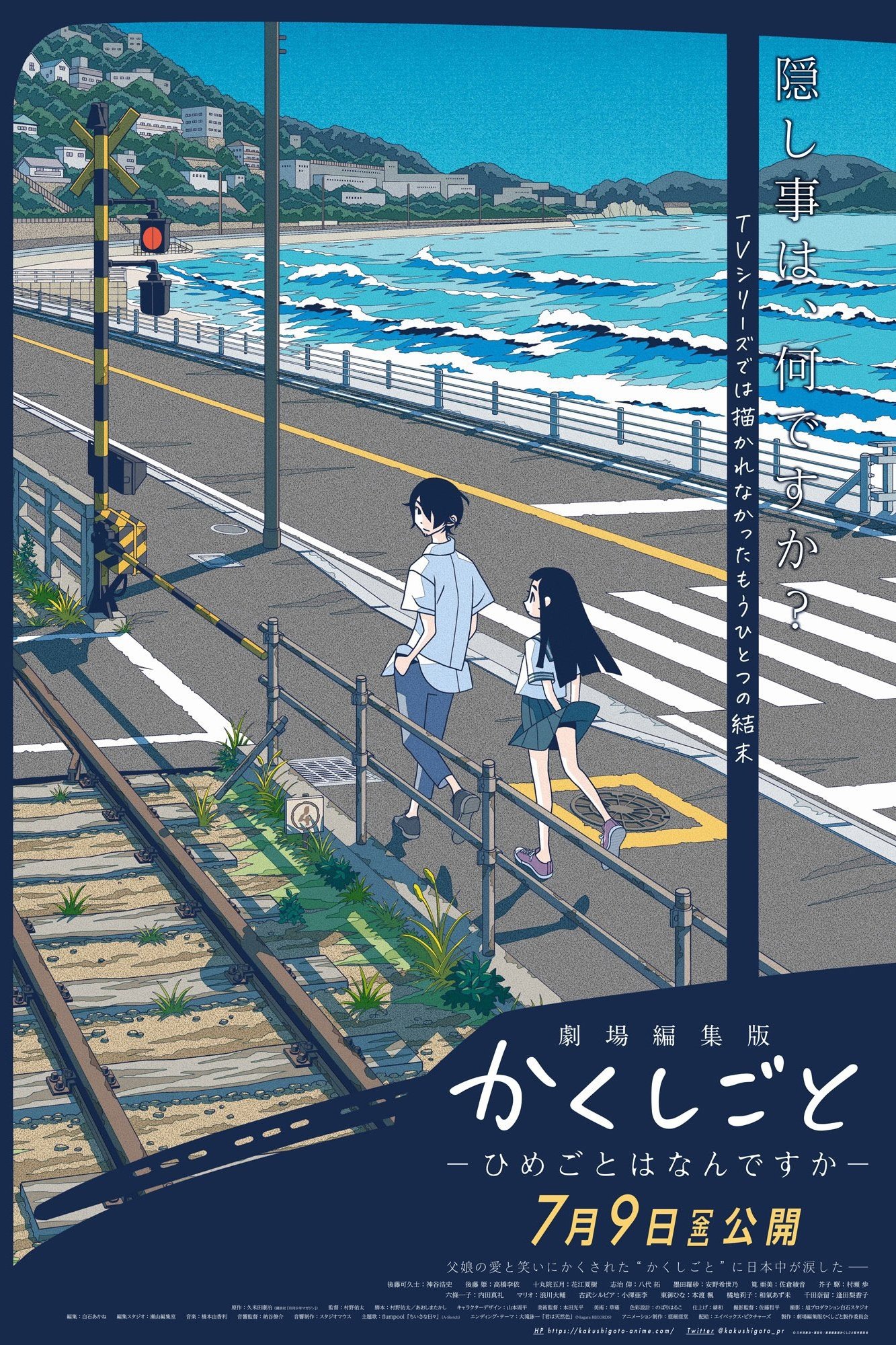  Kakushigoto Theatrical Edition 