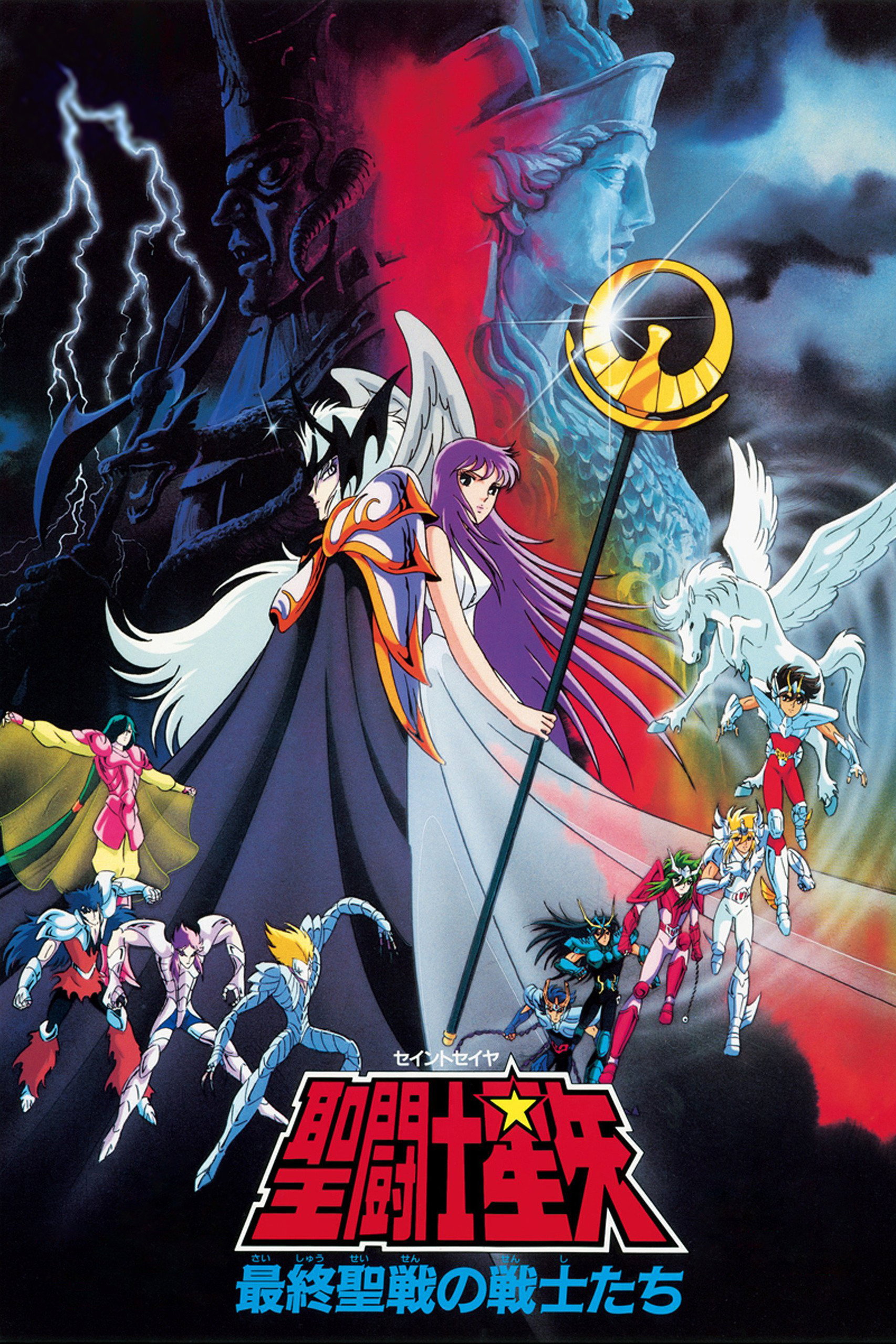  Saint Seiya - Die Krieger des letzten heiligen Krieges 