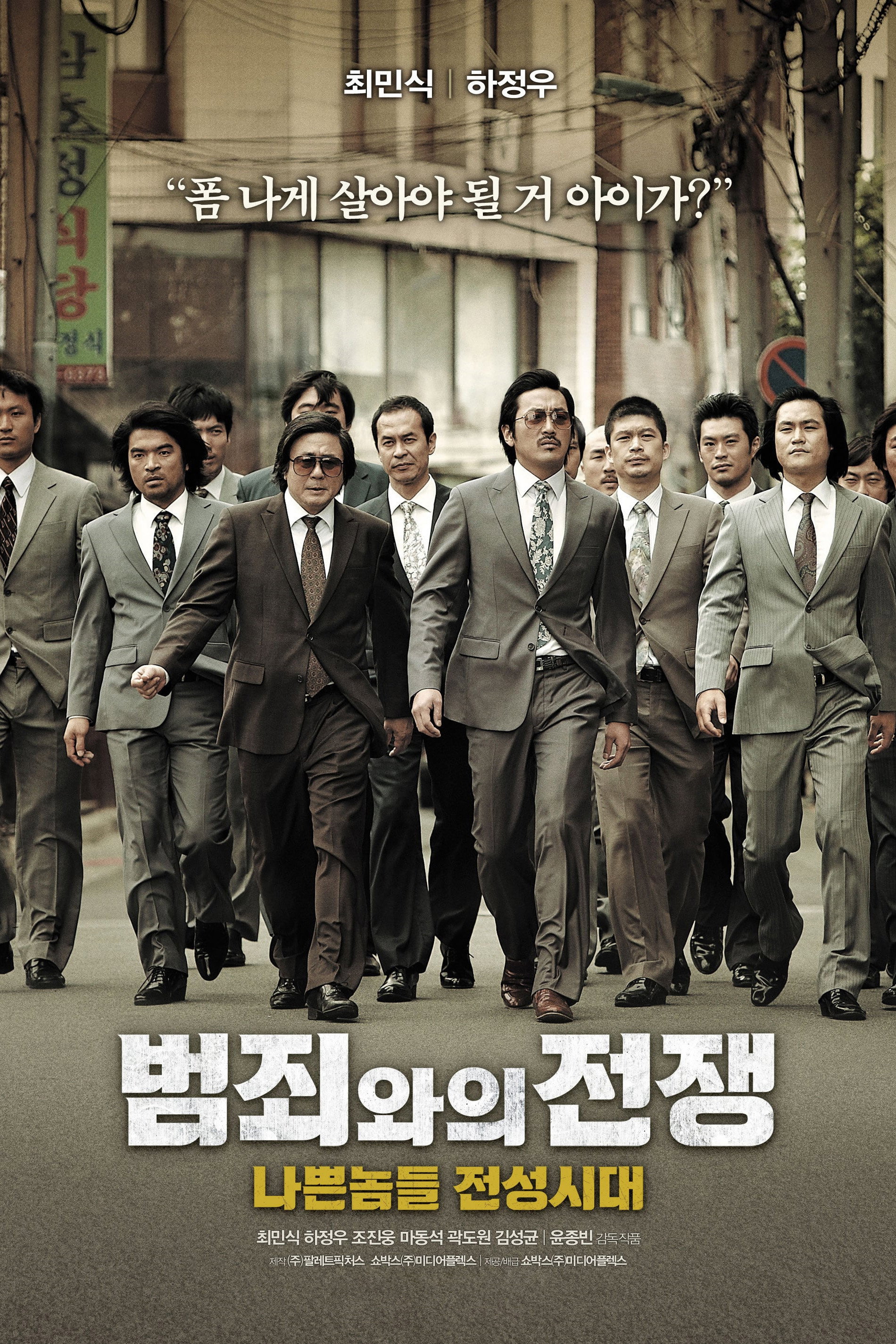  Nameless Gangster: Rules of the Time 