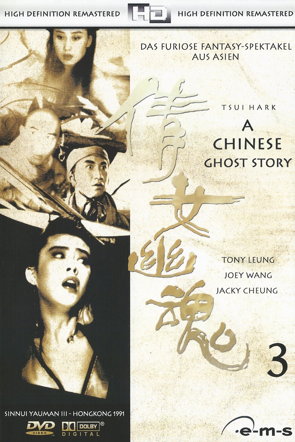  A Chinese Ghost Story 3 