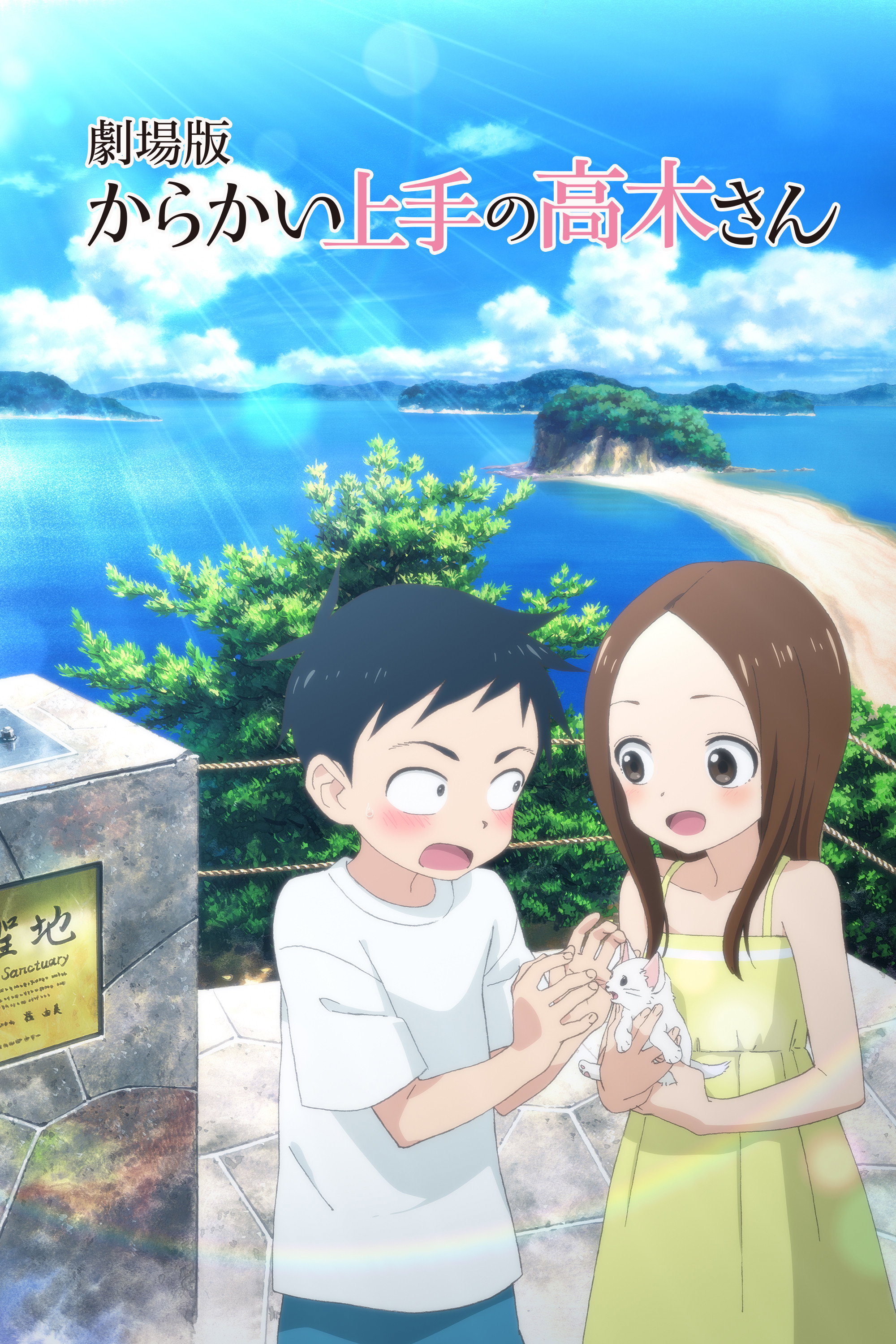  Teasing Master Takagi-san: The Movie 