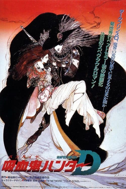  Vampire Hunter D 