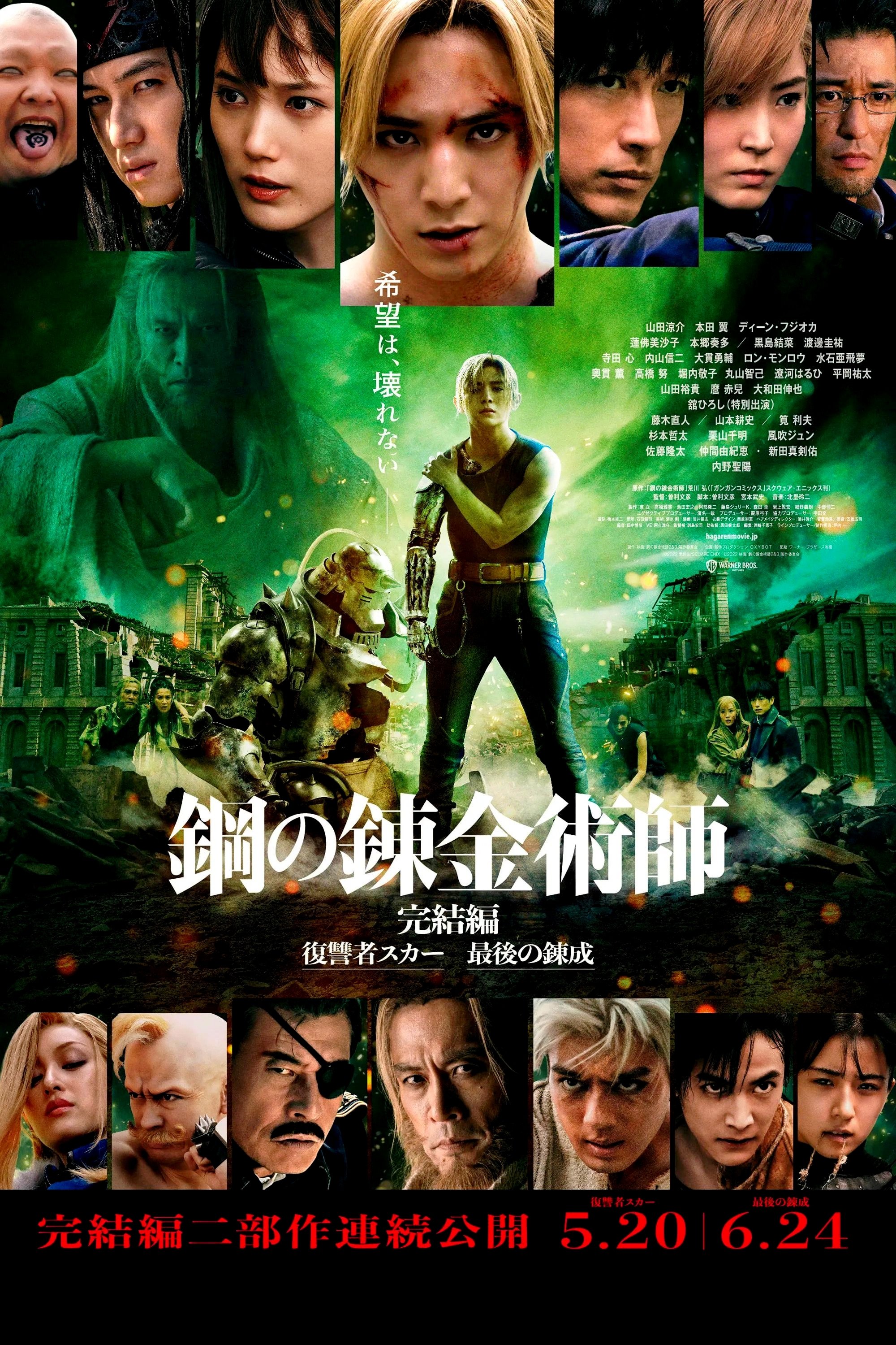  Fullmetal Alchemist - The Final Alchemy 