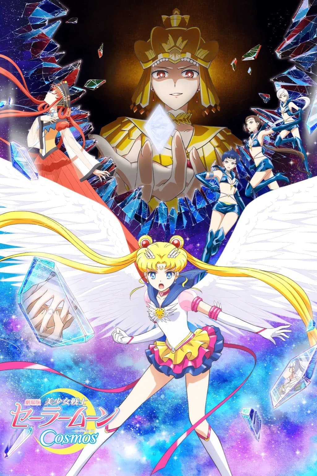  Pretty Guardian Sailor Moon Cosmos: Der Film - Teil 1 