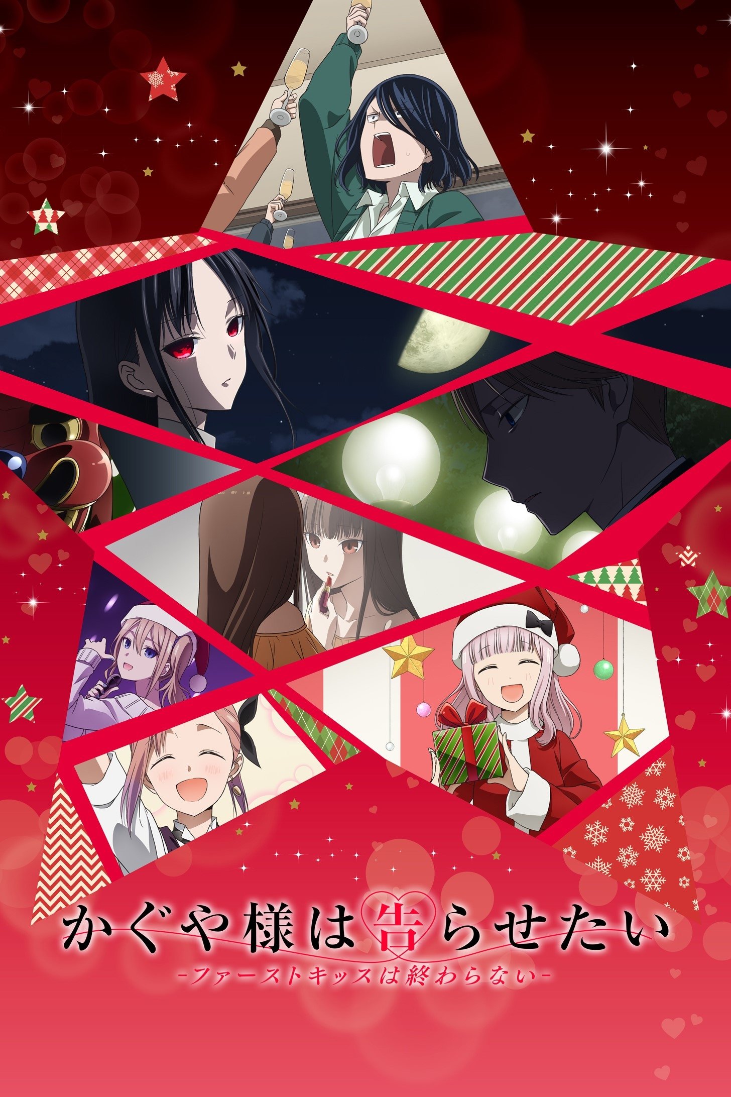  Kaguya-sama: Love is War -The First Kiss That Never Ends 