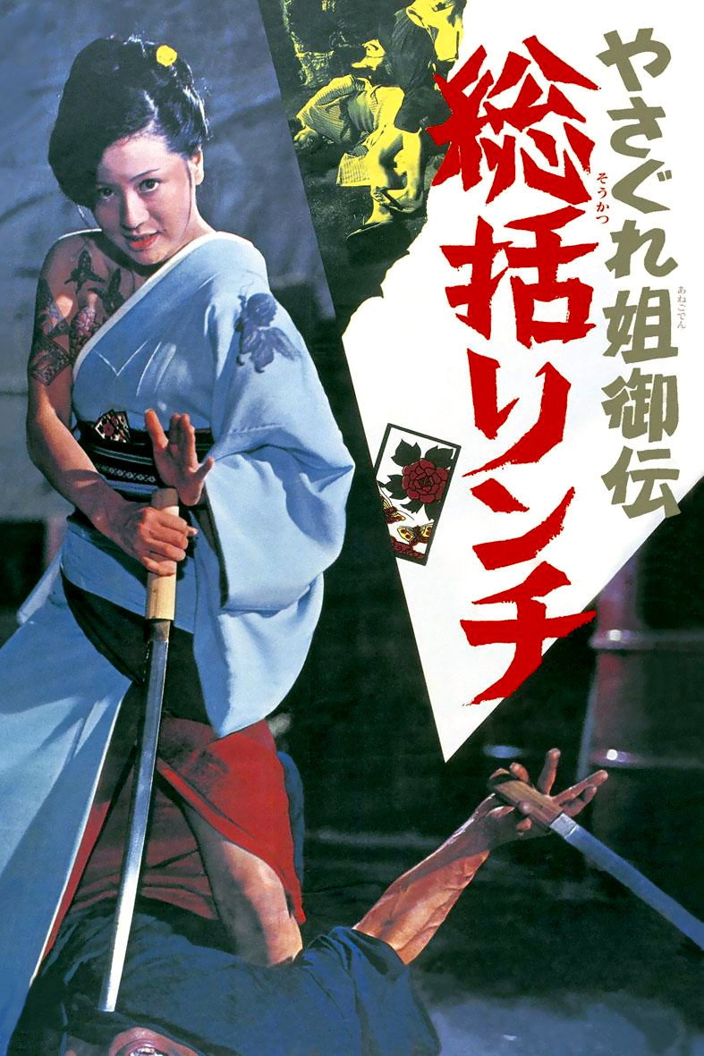  Female Yakuza Tale 