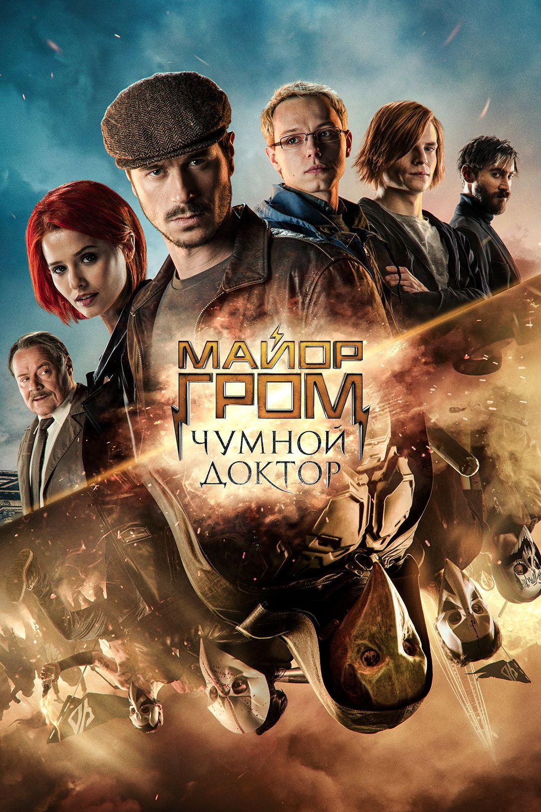 Major Grom: Der Pestdoktor